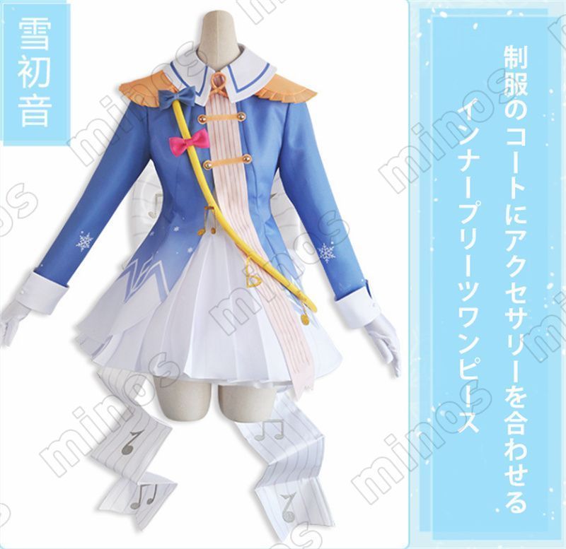 雪ミク 初音ミク コスプレ コスプレ衣装 ボーカロイド ボカロ cosplay コスチューム コス snow miku 2020 co 55
