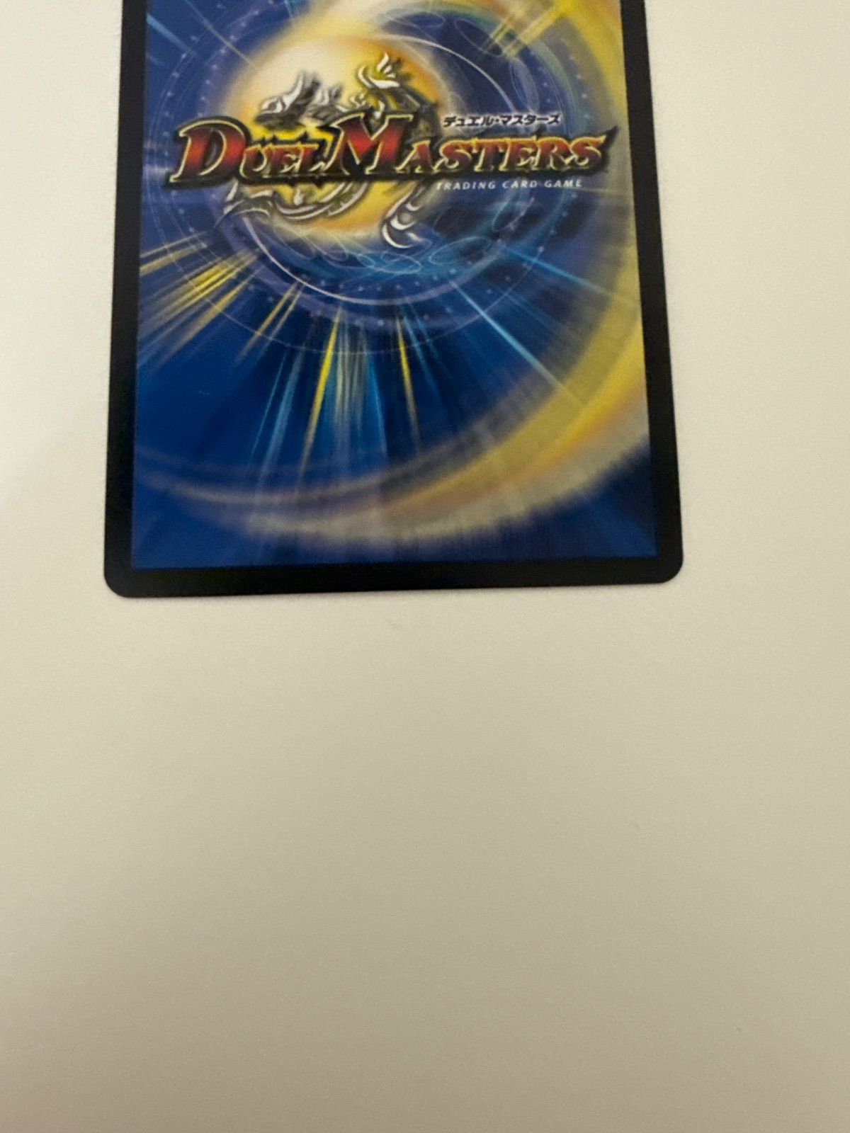 デュエルマスターズ T・T・T 金トレジャー - メルカリ