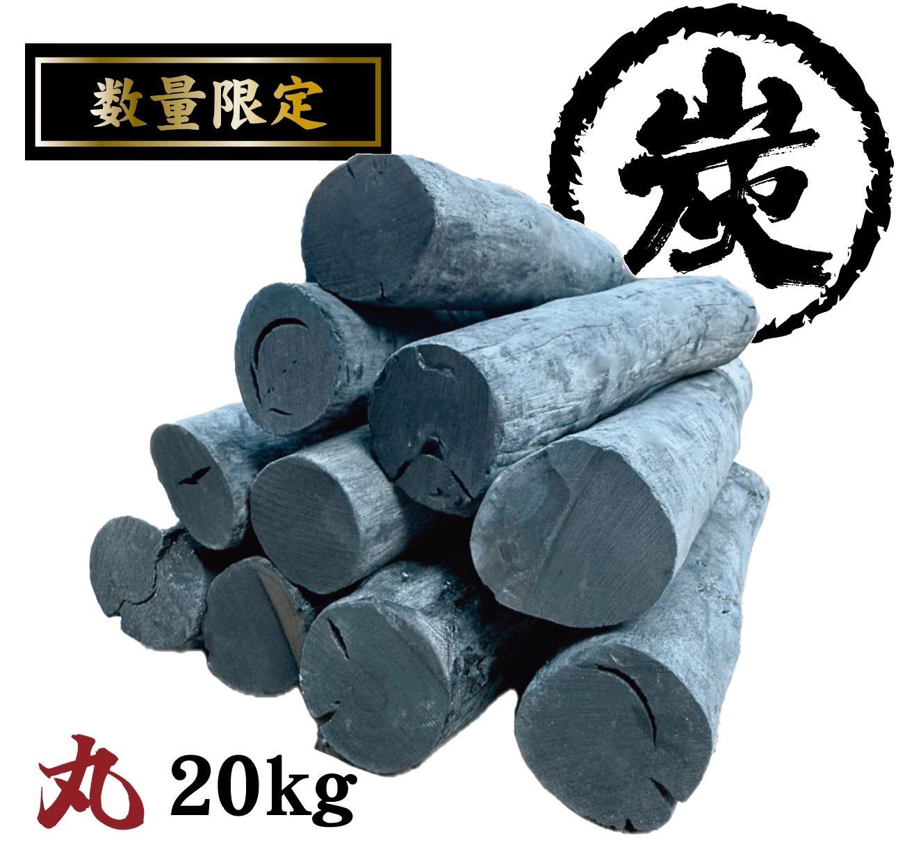 ラオス産備長炭 丸20kg 商品のお届け先が東北 関東エリアの方 商品になります