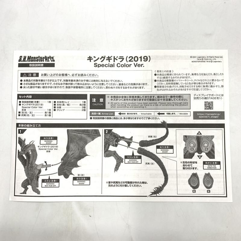 S.H.MonsterArts キングギドラ