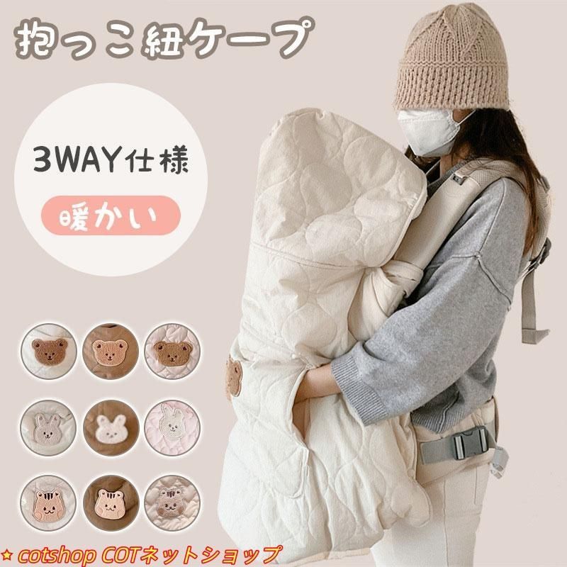 【人気，限定SALE】 カバー 冬 ベビー 秋冬 ハグウォーマー ダウン 防寒 ベビーカー 冬用 防寒ケープ ブランケット 抱っこ紐カバー 秋 ケープ 抱っこ紐 クリッ その他