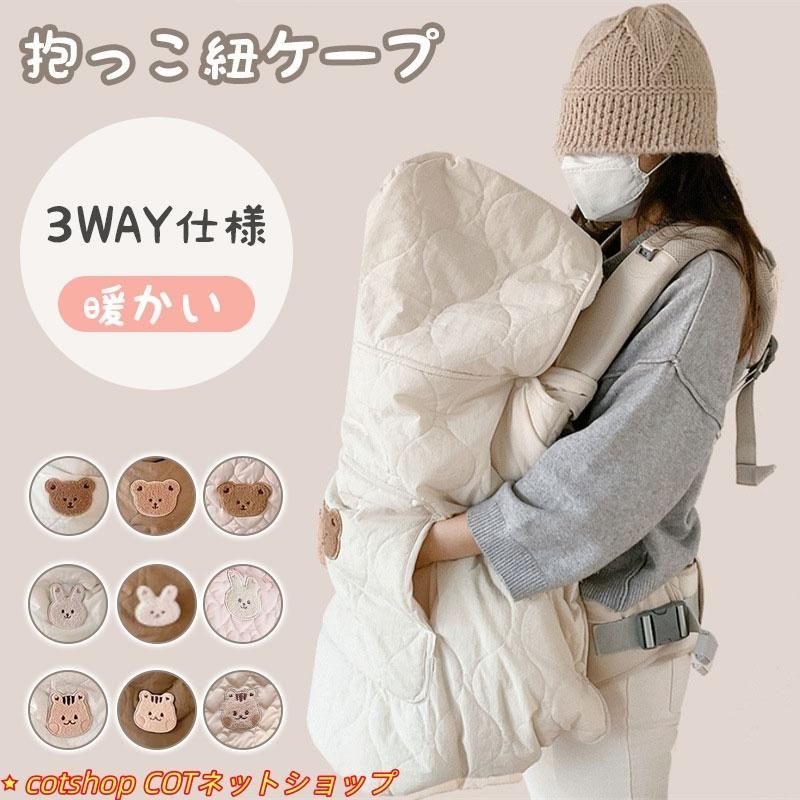 防寒ケープ 抱っこ紐 ケープ 冬 | 抱っこ紐カバー 楽天ランキングNo.1抱っこ紐 秋 Hug ベビー 防寒 ハグウォーマー warmer (ハグウォーマー) 赤ちゃん orivance