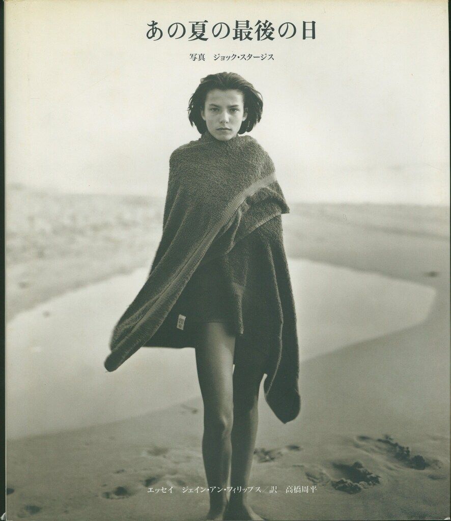 写真集 The Last Day Of Summer Jock Sturges Amazon.com: The Last Day of Summer: Photographs by Jock Sturges