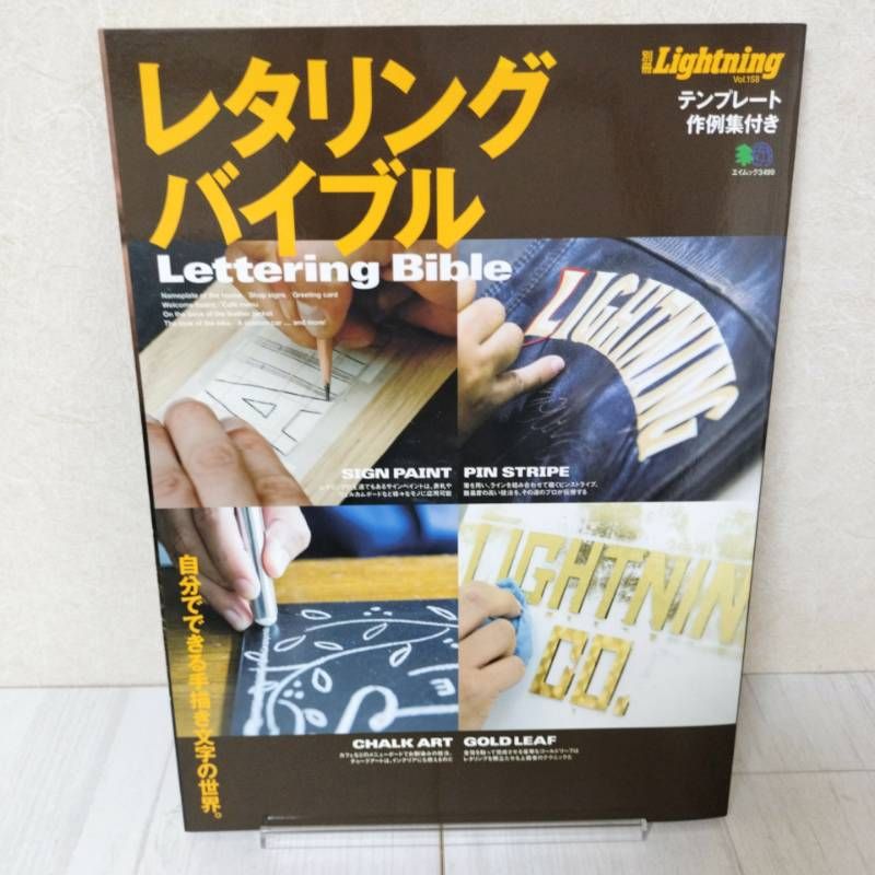 別冊　Lightning ライトニング　レタリング　希少　3冊セット　バラ可能 別冊Lightning vol.142 レタリングマスター | Lightning編集部