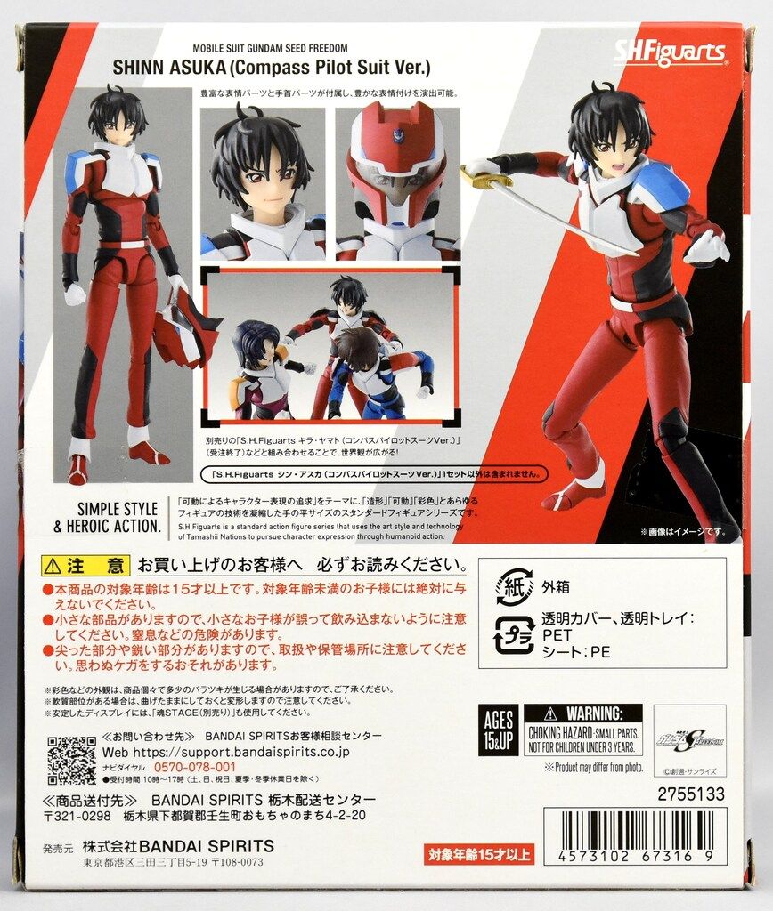 BANDAI SPIRITS S.H.Figuarts 機動戦士ガンダムSEED FREEDOM 節約 シン