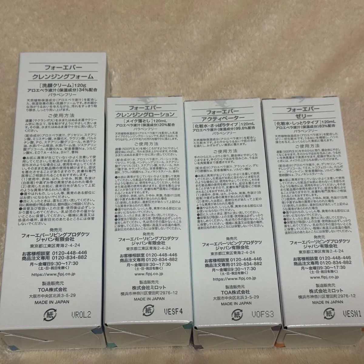 foreverスキンケアシリーズ4本セット