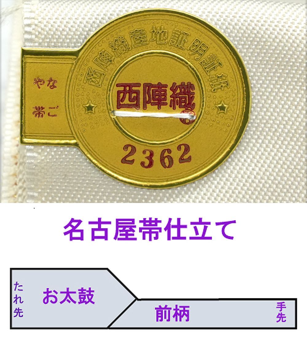 九寸名古屋帯 雪の結晶柄