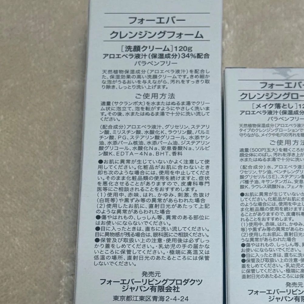 foreverスキンケアシリーズ4本セット