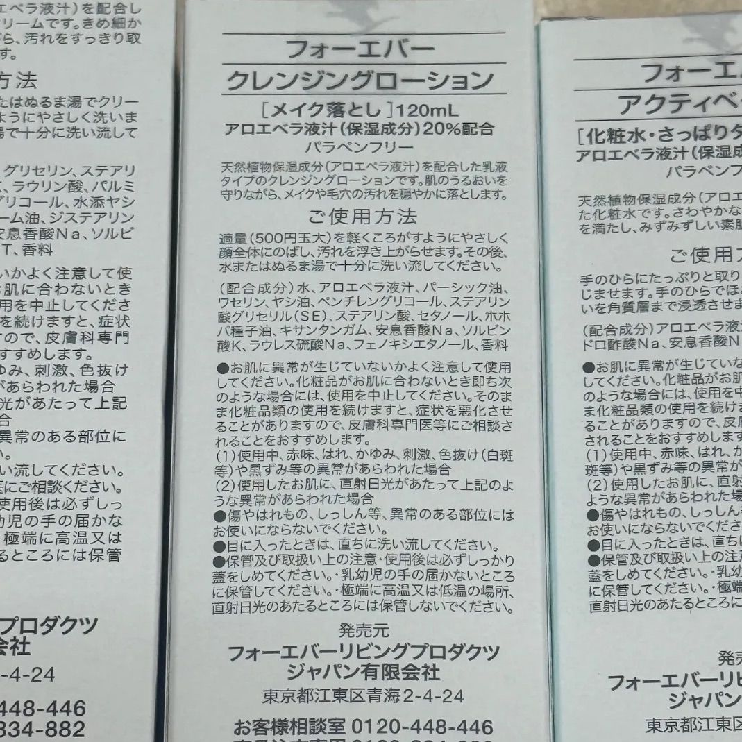  foreverスキンケアシリーズ4本セット クレンジングミルク クレンジング メイク落とし