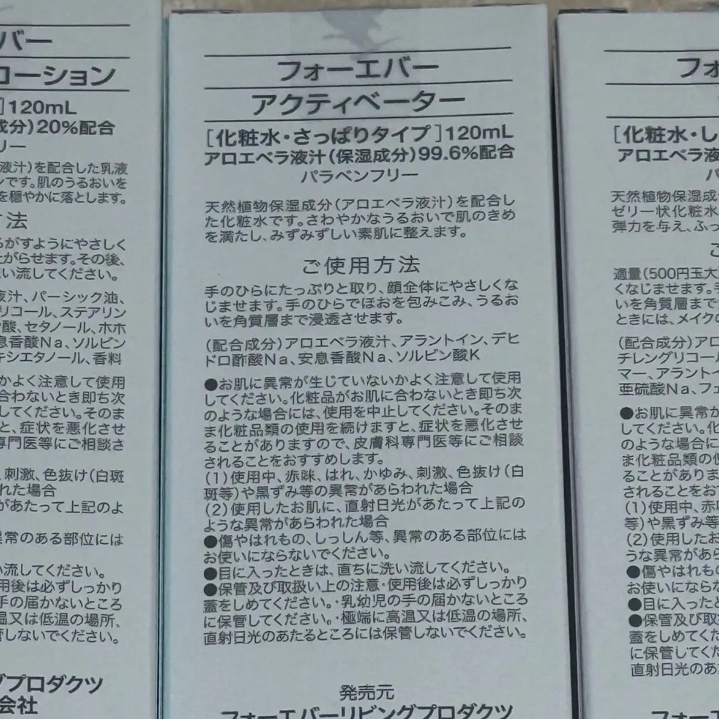 foreverスキンケアシリーズ4本セット