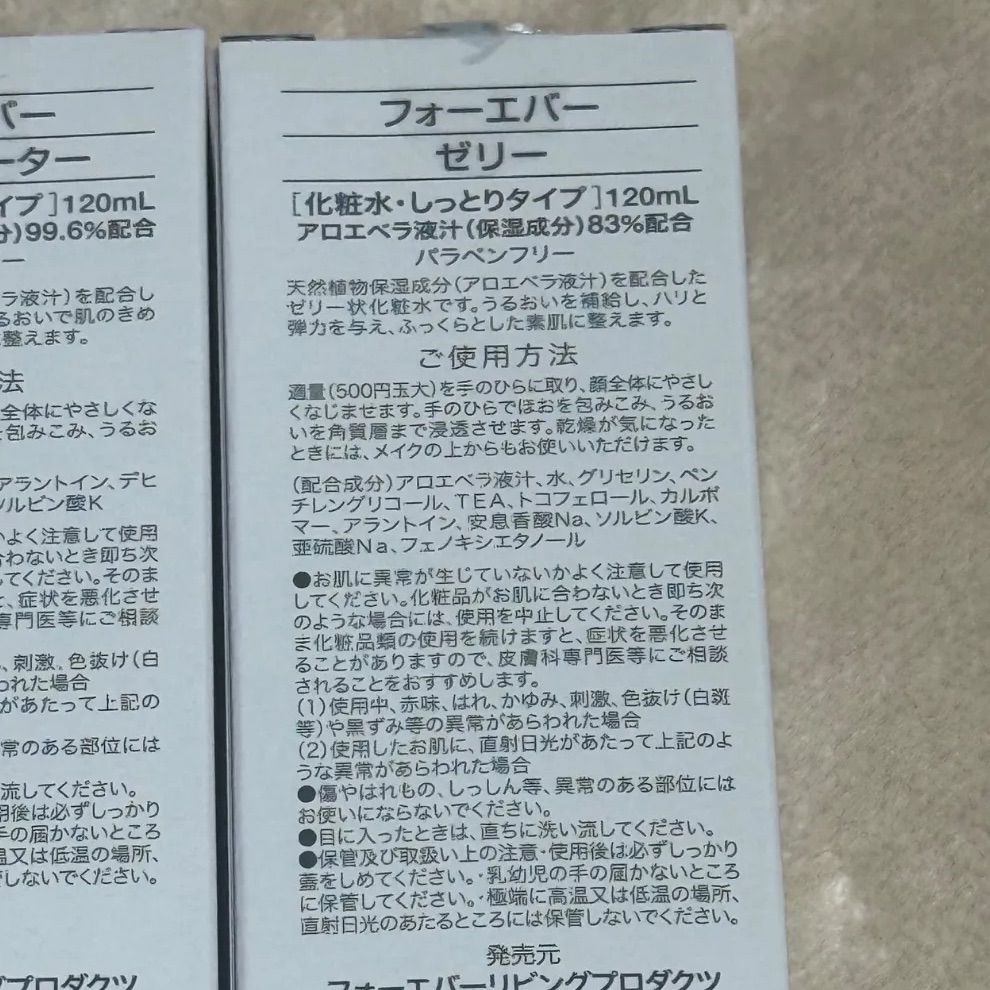 foreverスキンケアシリーズ4本セット