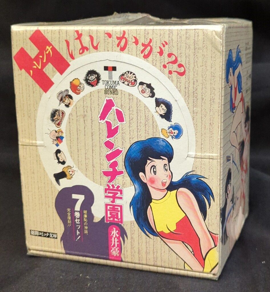 ハレンチ学園 徳間書店 永井 豪 1巻-7巻。