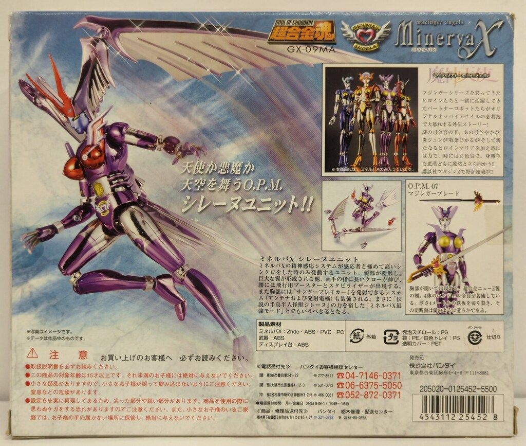 バンダイ 超合金魂 注文 マジンガーZ ミネルバX マジンガーエンジェル