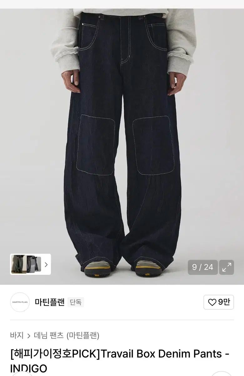 マーティンプラン Indigo デニム