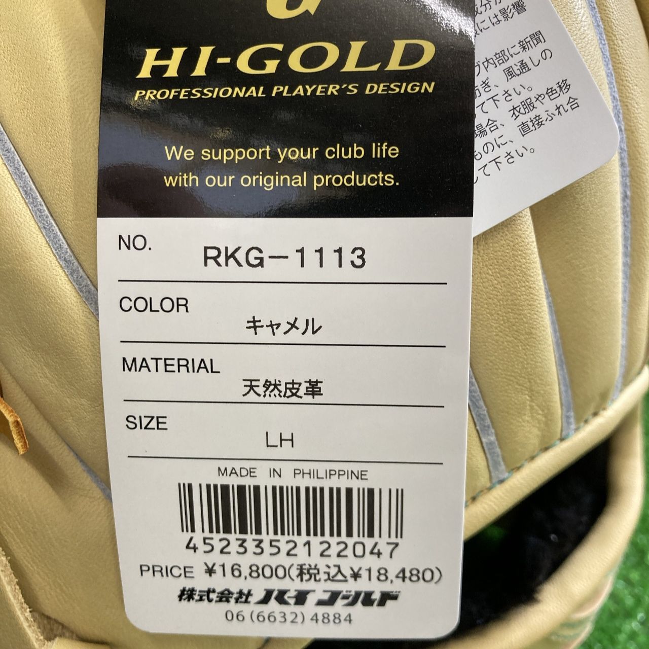  30％引 ハイゴールド 少年軟式用グラブ キャメル RKG 1113 サイズLL 軟式 グローブ