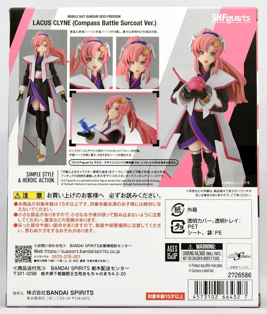 BANDAI SPIRITS S.H.Figuarts 機動戦士ガンダムSEED FREEDOM ラクス