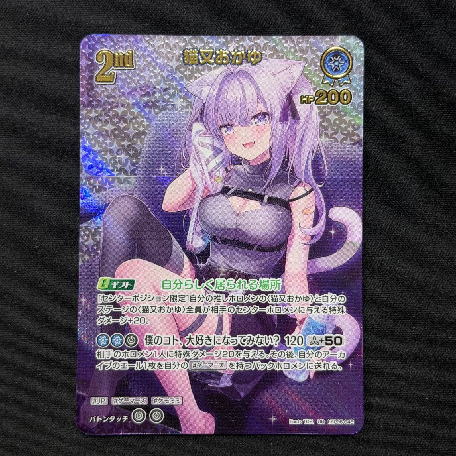 ホロカ 猫又おかゆ UR hBP05-045 A001