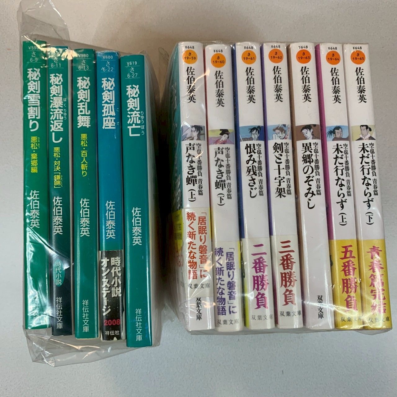 ☆最終処分☆【セット】佐伯泰英 まとめ売り 合計12冊 空也十番勝負