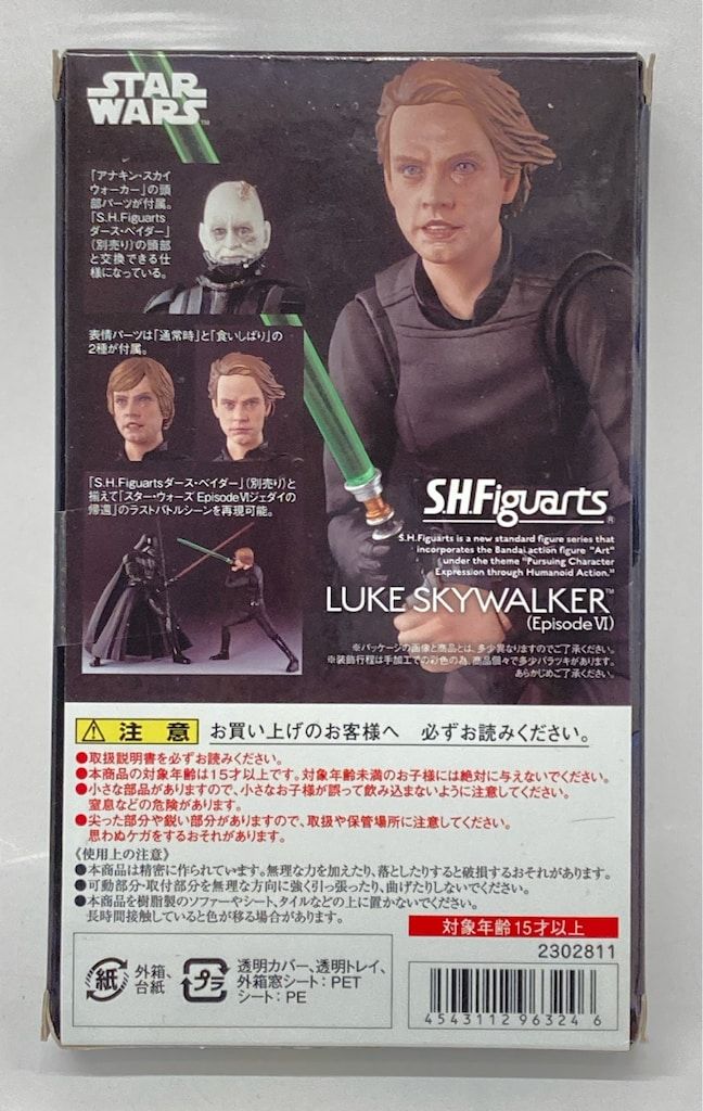 フィギュア S.H.フィギュアーツ スター・ウォーズ ルーク・スカイウォーカー (Episode VI) 約140mm PVC&ABS製  塗装済み可動フィギュア バンダイ S.H.Figuarts ルーク・スカイウォーカー(Episode VI)