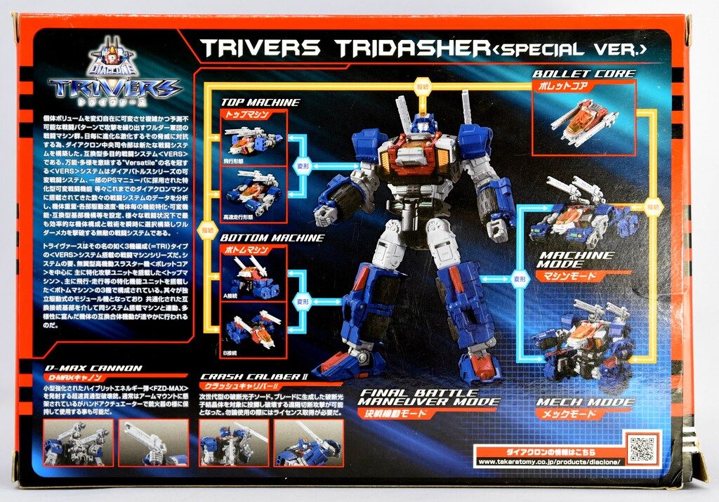 タカラトミー トライヴァース トライダッシャー ストア 特別Ver DA40