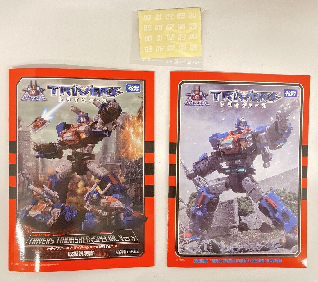 タカラトミー トライヴァース トライダッシャー ストア 特別Ver DA40