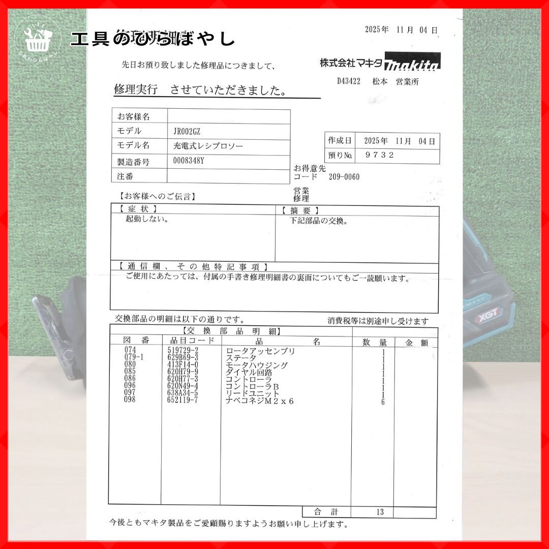 整備済み マキタ 40Vmax 充電式レシプロソー JR002GZ|本体のみ XGT AVT 低振動 オービタル IP56