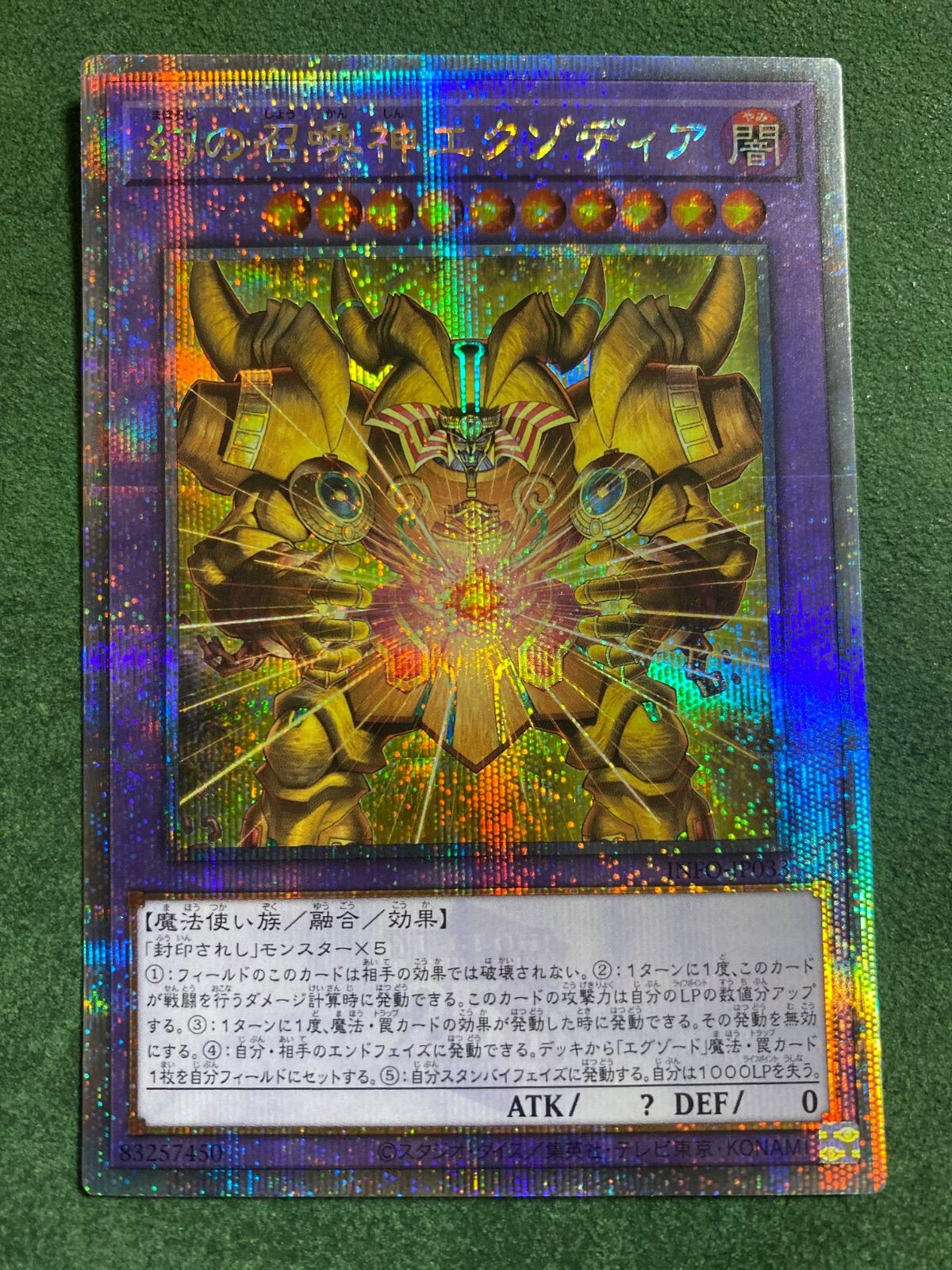 幻の召喚神エクゾディア 25th クォーターセンチュリーシークレットレア