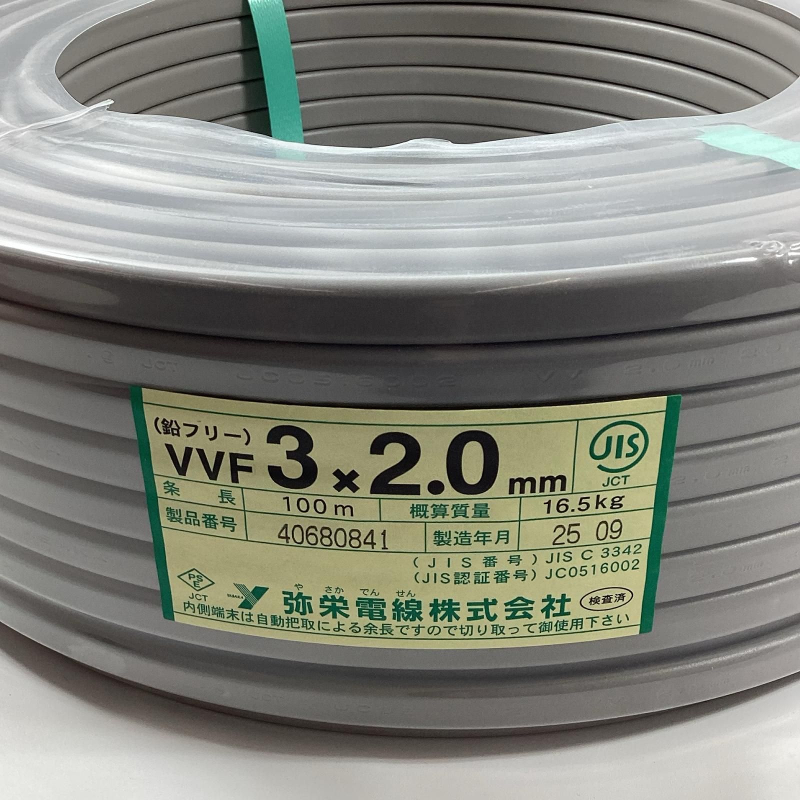 弥栄電線 VVFケーブル 3芯 2.0mm×100m 9月製造