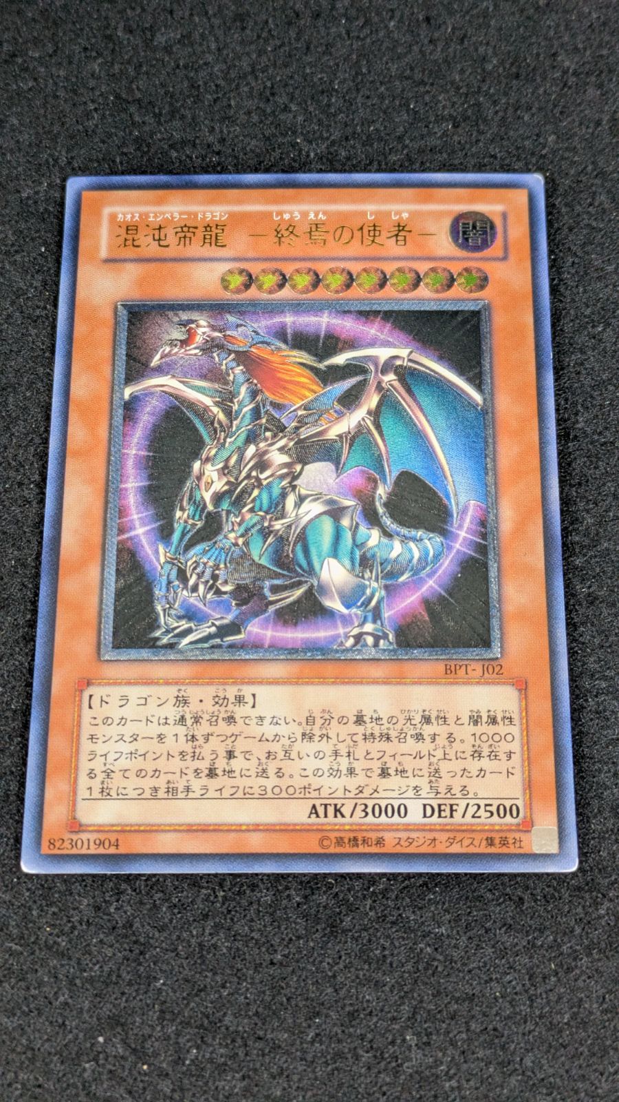 大野49-2-1109】カオスエンペラー 終焉の使者 レリーフ BPT-J02 - メルカリ