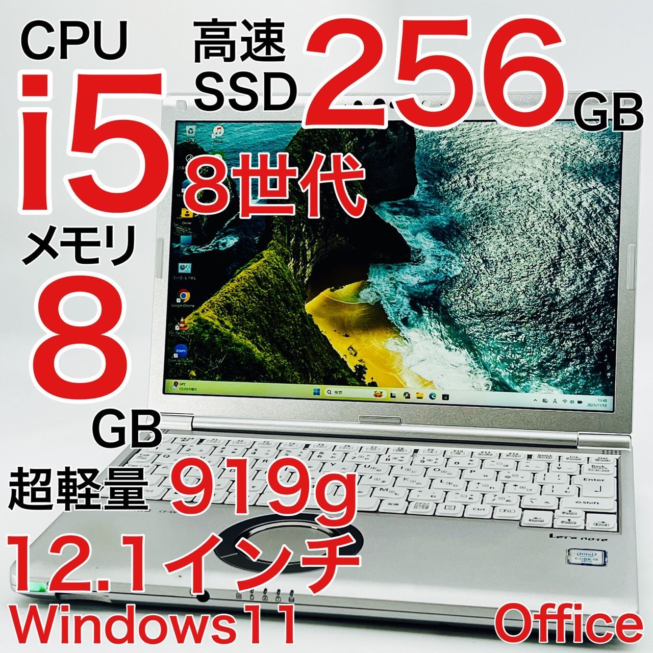 レッツノート Core i5 8世代 ノートパソコン Win11 オフィス付き