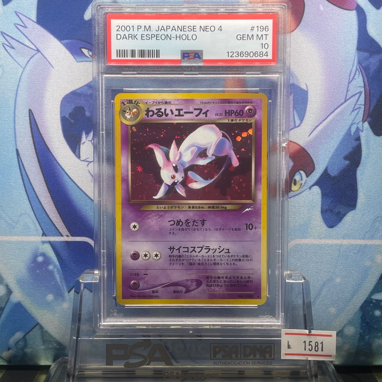 PSA10 わるいエーフィ 旧裏 闇、そして光へ 196 2001 PSA10 わるいエーフィ ホロ 旧裏 闇、そして光へ 196 2001 - メルカリ