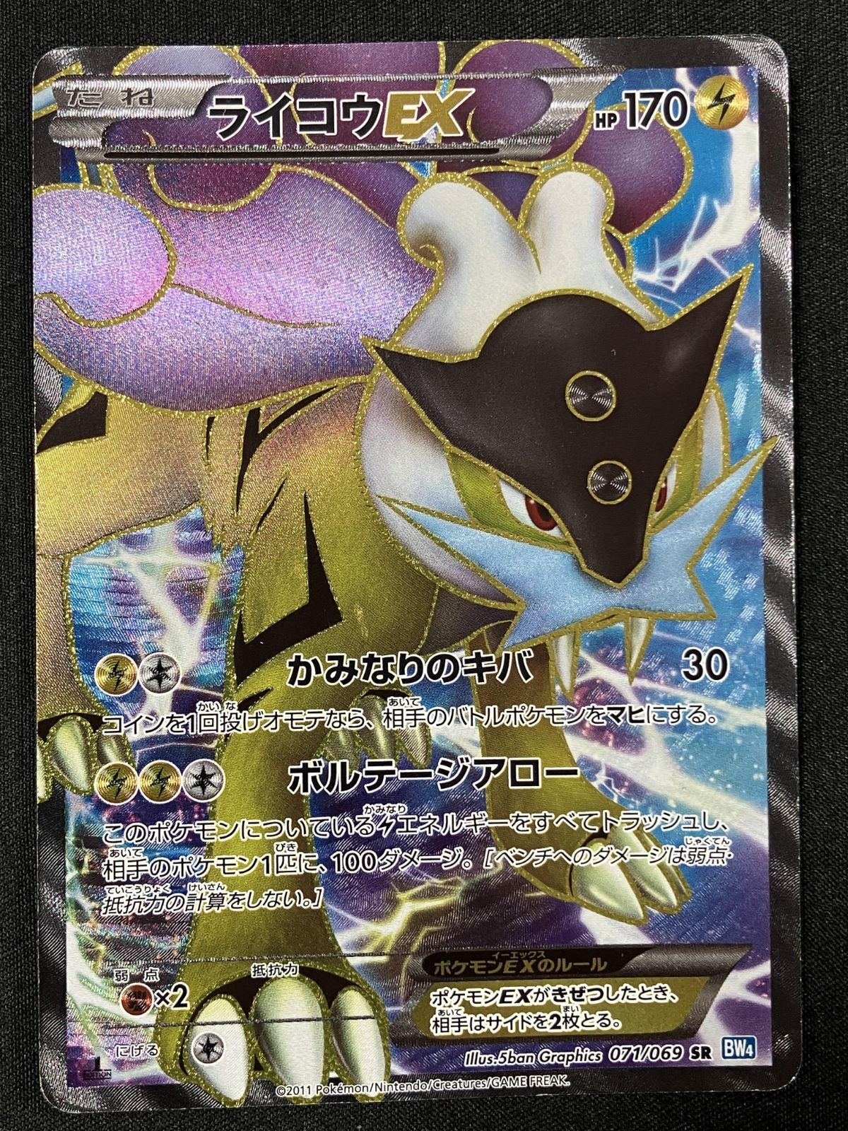 ポケモンカードゲーム ポケカ ライコウEX SR BW4-071 BW4 拡張パック