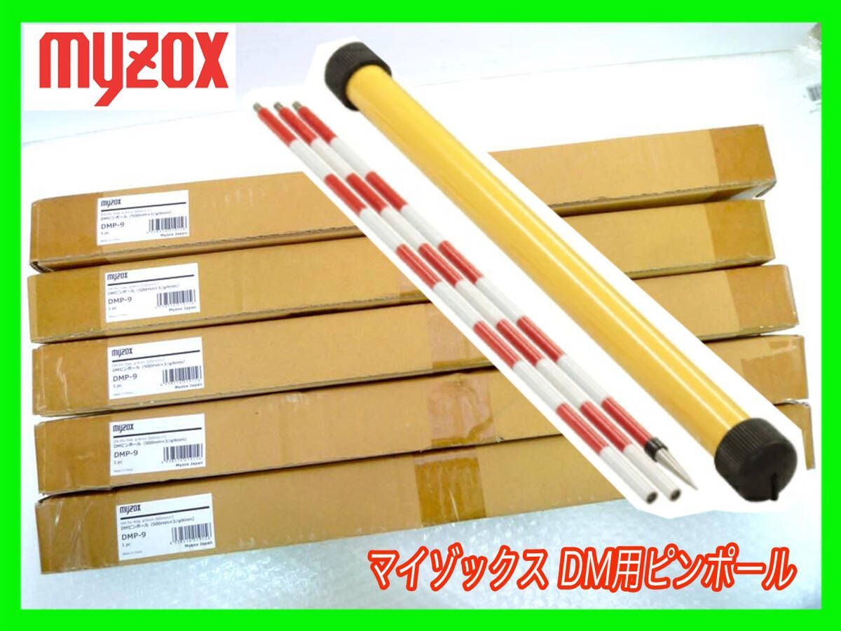 マイゾックス DM用ピンポール 5個セット 50cm×3本 ステンレス DMP-9 ミニプリズムの支援 光波測量 測定具 MYZOX お買得必見