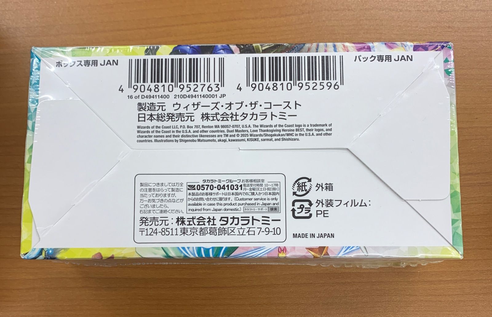 メルカリ便　デュエルマスターズ デュエマ ヒロインBEST 未開封カートン メルカリ便 デュエルマスターズ デュエマ ヒロインBEST 未開封カートン