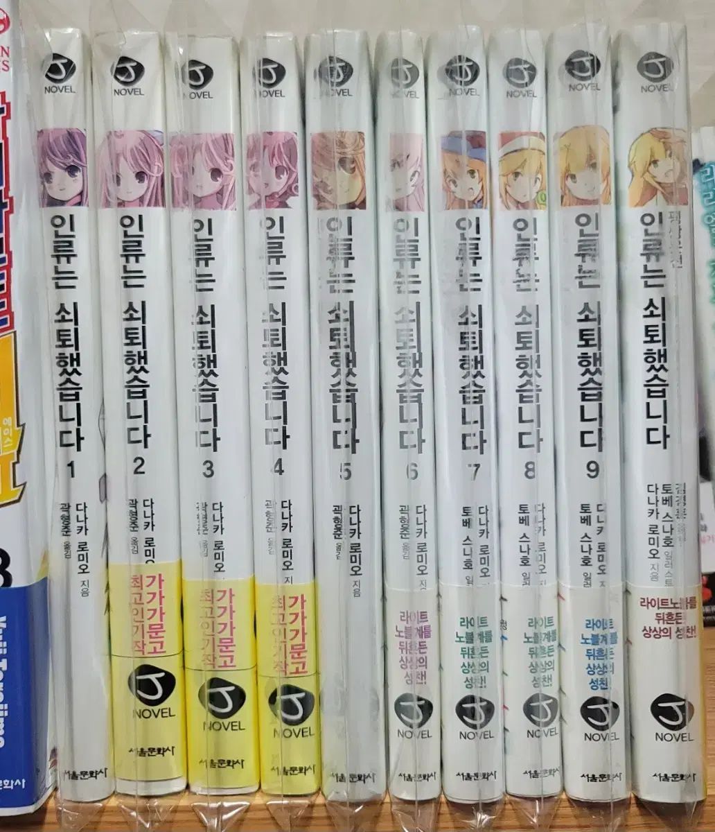 人類は衰退 1 9巻 平時運航