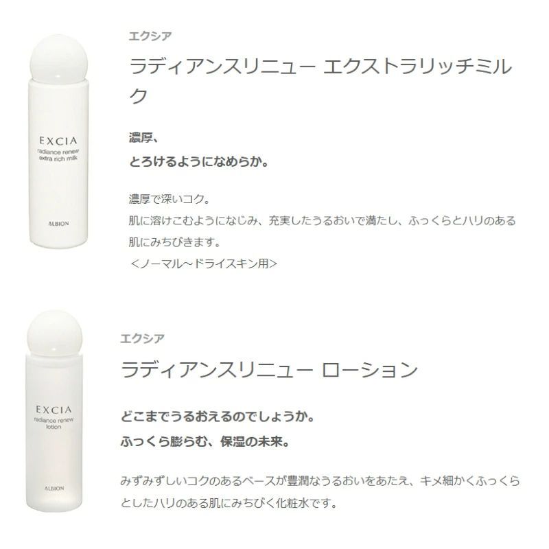  アルビオン エクシア アイ ヴォロンテ コフレキット 101 6.0 g - ラディアンスリニュー エクストラリッチミルク 80 ローション ml 合計3点 コフレ ALBION 化粧水 ローション トナー スキンケア 基礎化粧品