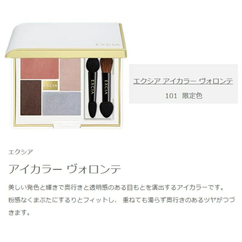 アルビオン エクシア アイ ヴォロンテ コフレキット 101 6.0 g - ラディアンスリニュー エクストラリッチミルク 80 ローション ml 合計3点 コフレ ALBION