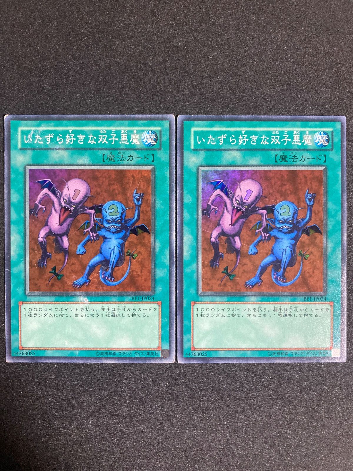 遊戯王 いたずら好きな双子悪魔 BE1 スーパー 2枚 - メルカリ