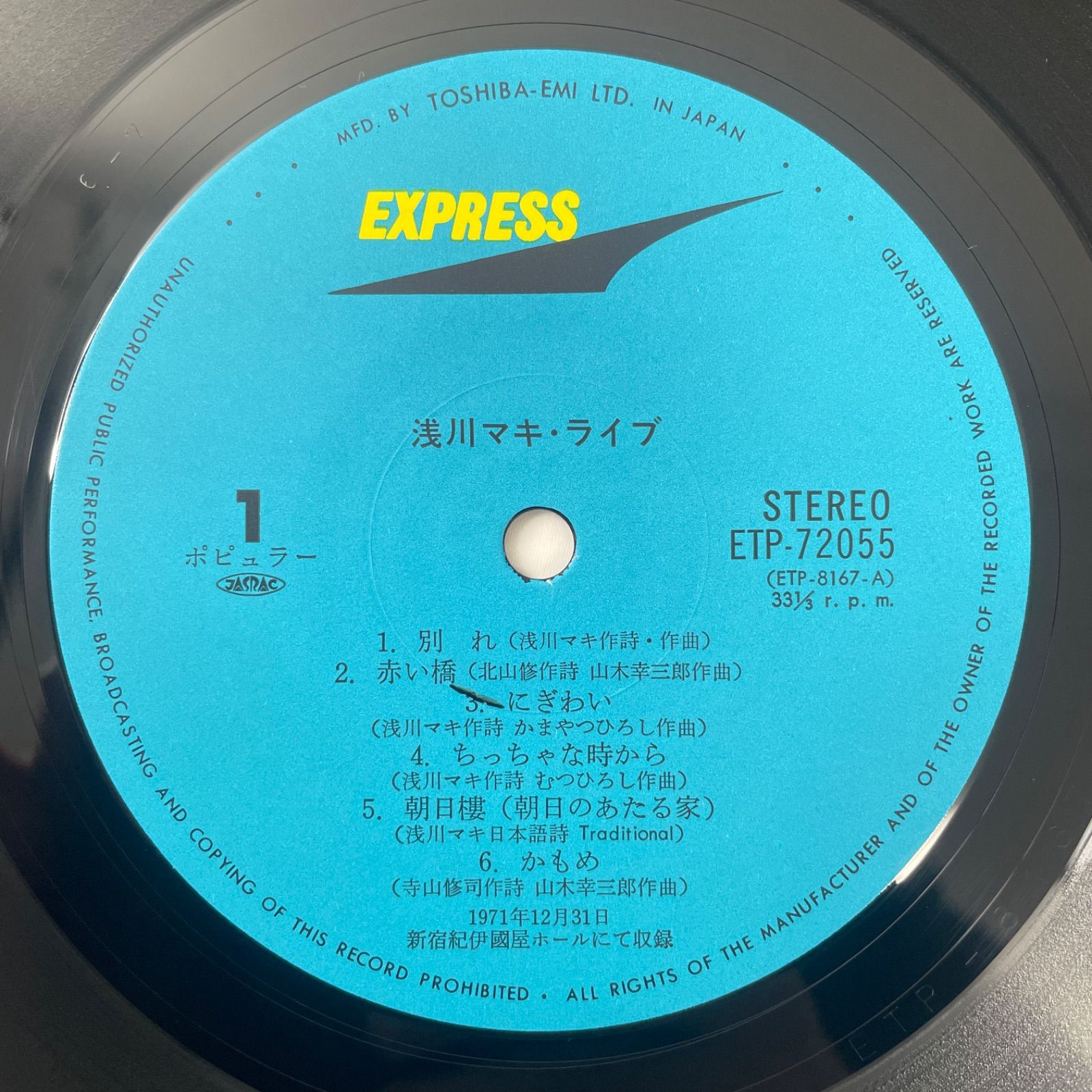 浅川マキ - ライヴ】12