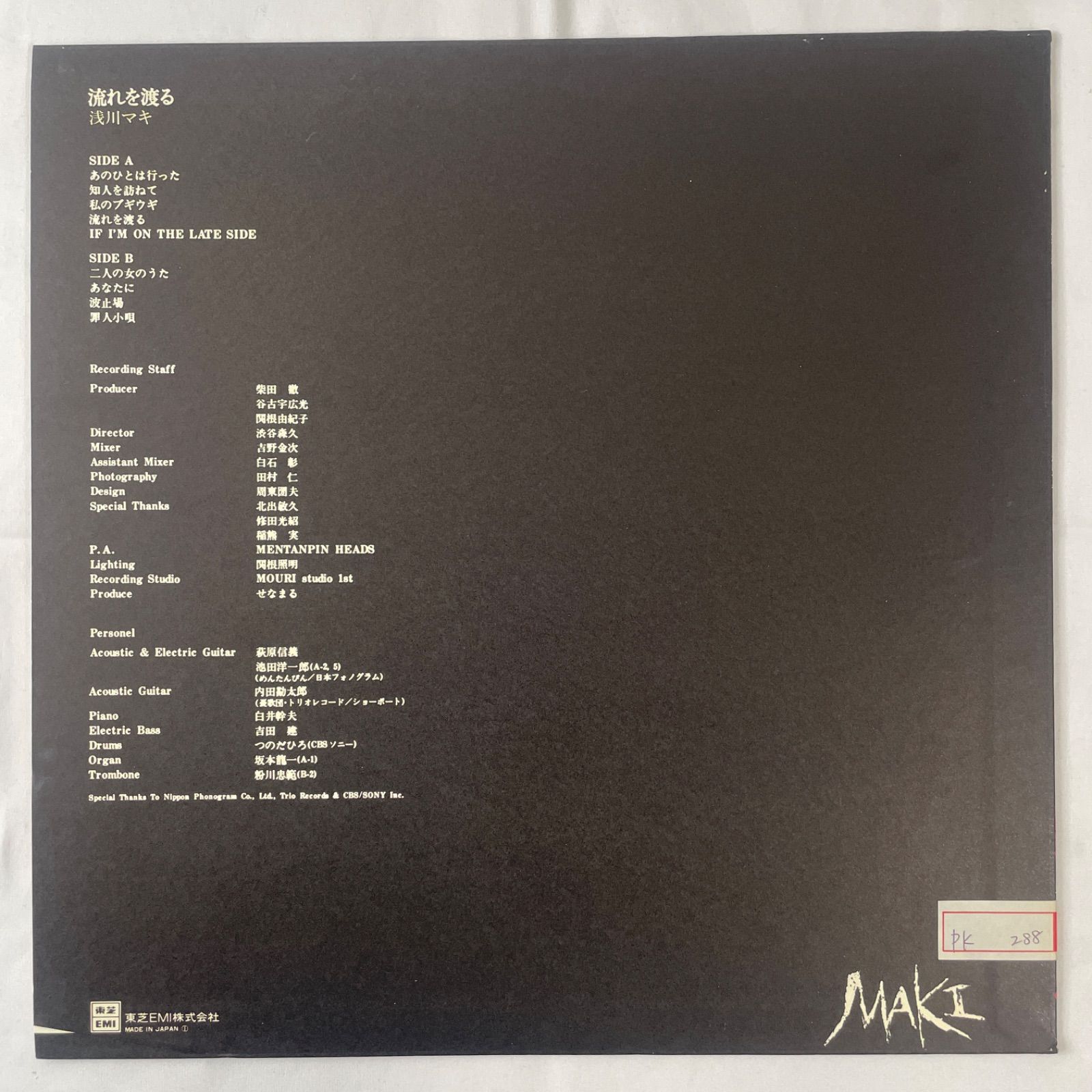 浅川マキ - 流れを渡る】12