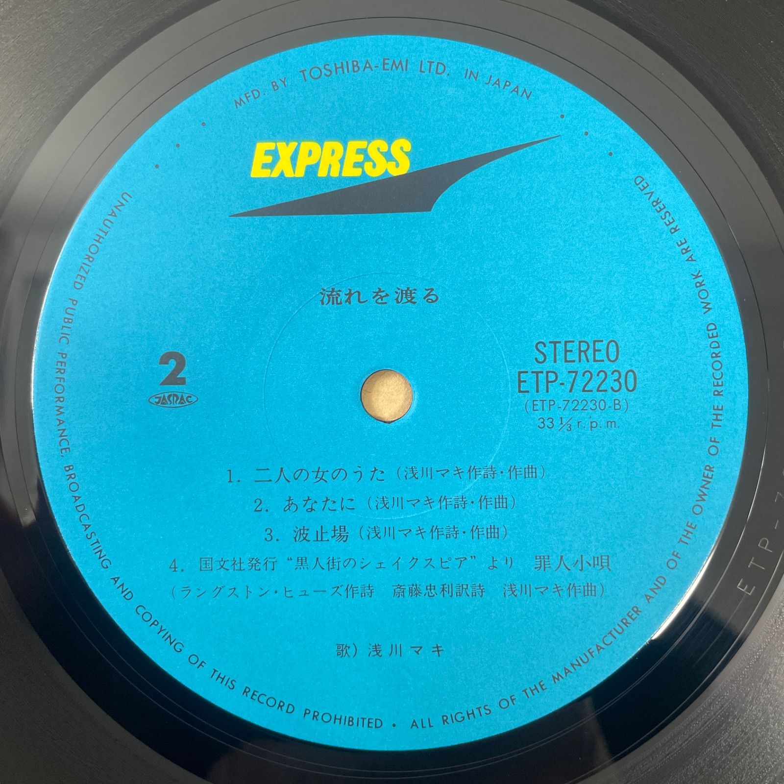 浅川マキ「流れを渡る」：LPレコード 浅川マキ - 流れを渡る】12