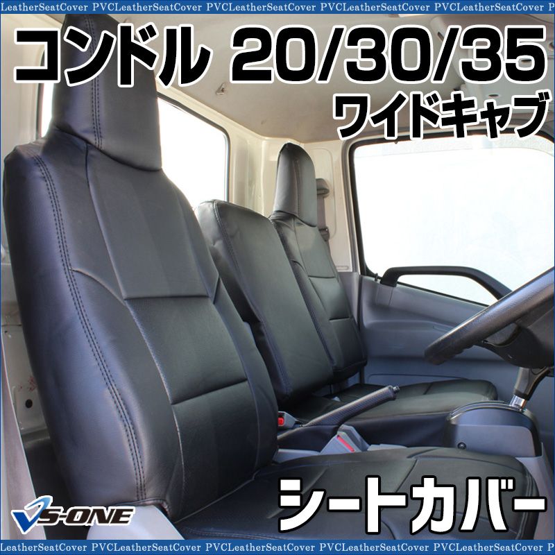 シートカバー コンドル 20 30 35 ワイドキャブ BPR BPS BQR BQS ヘッドレスト一体型 大型 トラック用品 車種 設計 防水 難燃性 UDトラックス ys 1003 60001 VS ONE
