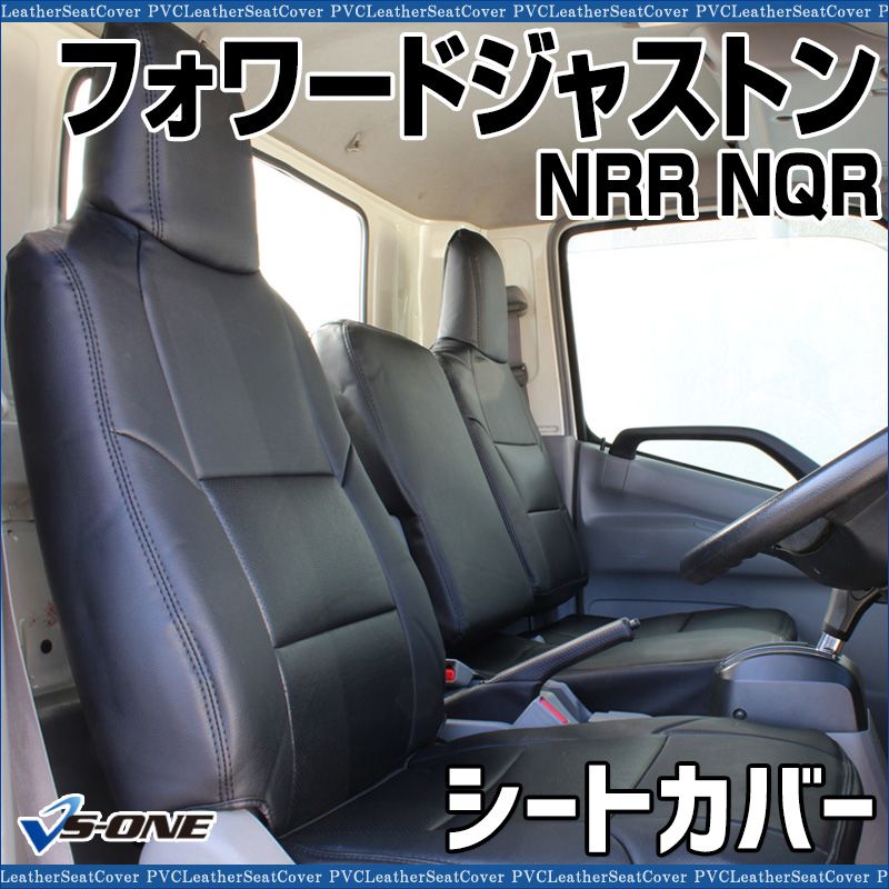 シートカバー フォワードジャストン NRR NQR 大型 トラック用品 ヘッドレスト一体型 防水 難燃性 いすず ys 1003 60005 VS ONE
