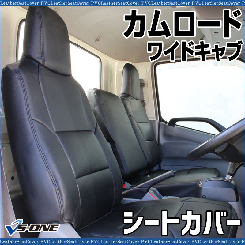 シートカバー カムロード ワイドキャブ TRY 230 231 KDY 280 281 ヘッドレスト一体型 大型 トラック用品 車種 設計 防水 難燃性 ys 1104 60005 VS ONE