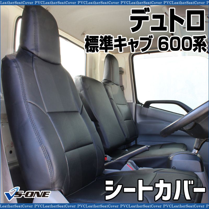 シートカバー デュトロ 標準キャブ 600系ヘッド一体型 助手席 中央席背もたれ分割 日野 防水 難燃性 ys 1110 60001 VS ONE