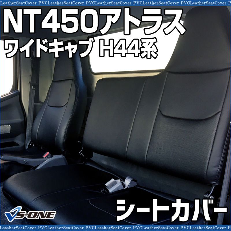 シートカバー NT 450アトラス 5型 ワイドキャブ H 44系 FEB DX ヘッドレスト一体型 大型 トラック用品 車種 設計 防水 難燃性 日産 ys 1205 60002 VS ONE