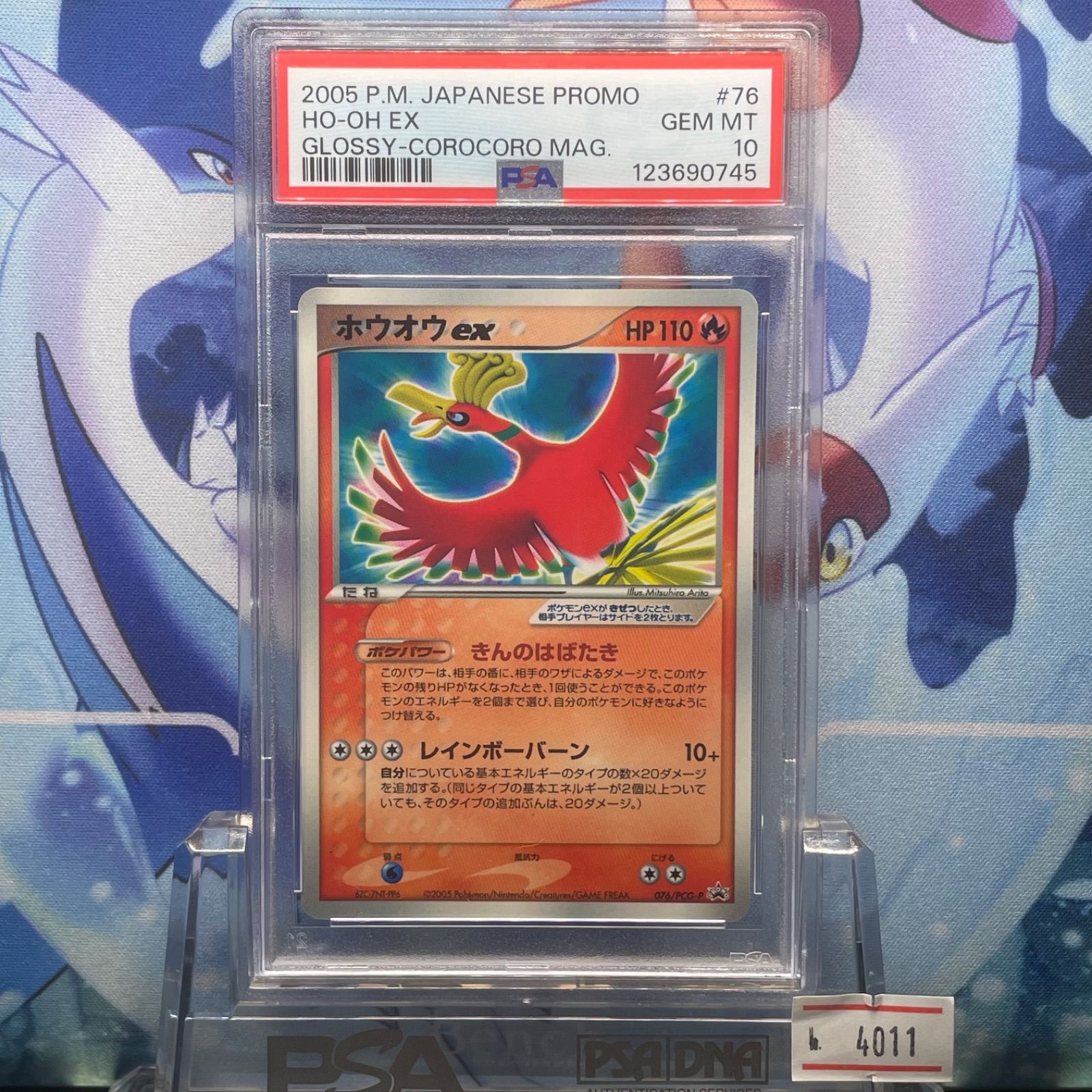 PSA10 ホウオウex プロモ コロコロイチバン！ 76 2005 - メルカリ