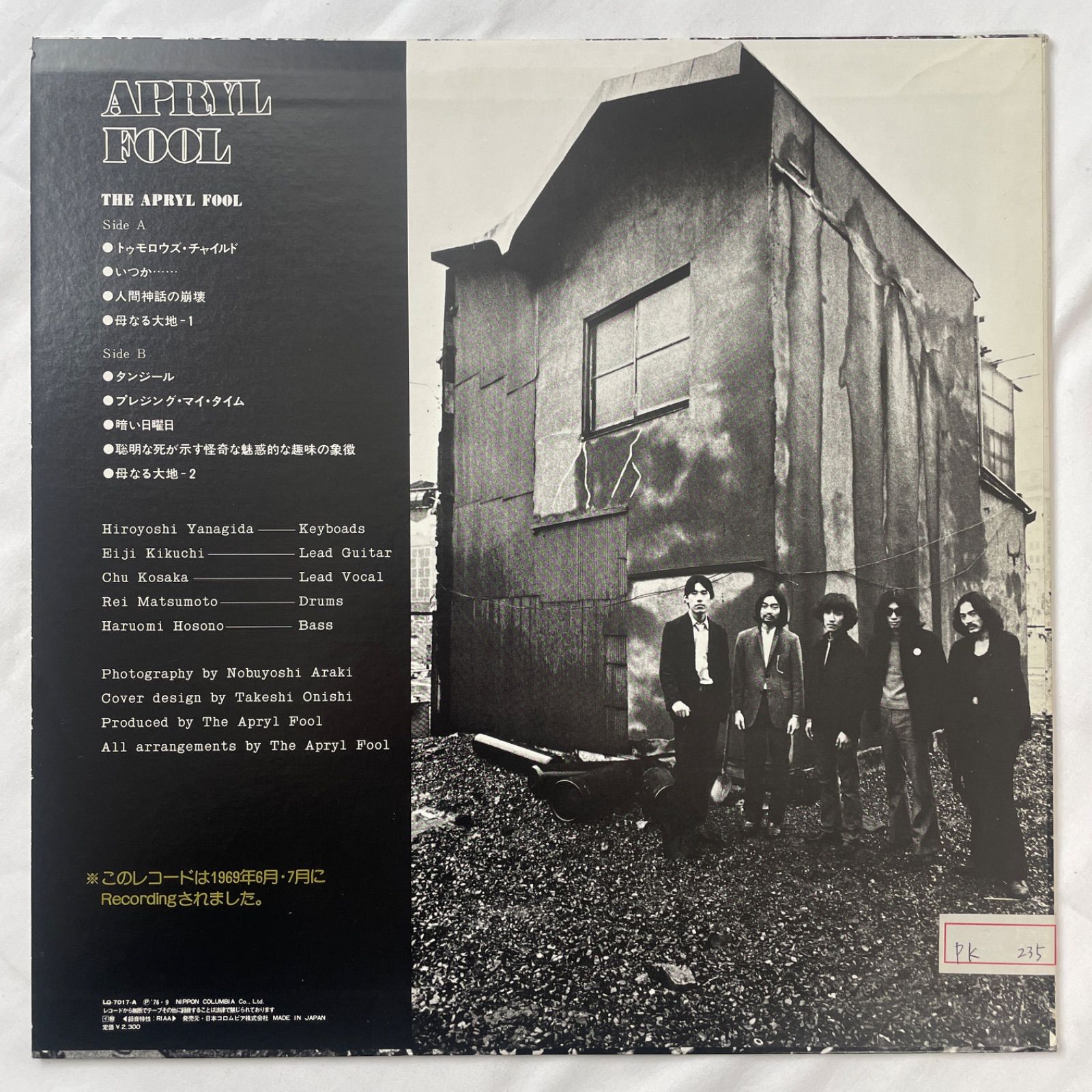 THE APRYL FOOL エイプリル・フール レコード　帯付き THE APRYL FOOL エイプリル・フール レコード 帯付き