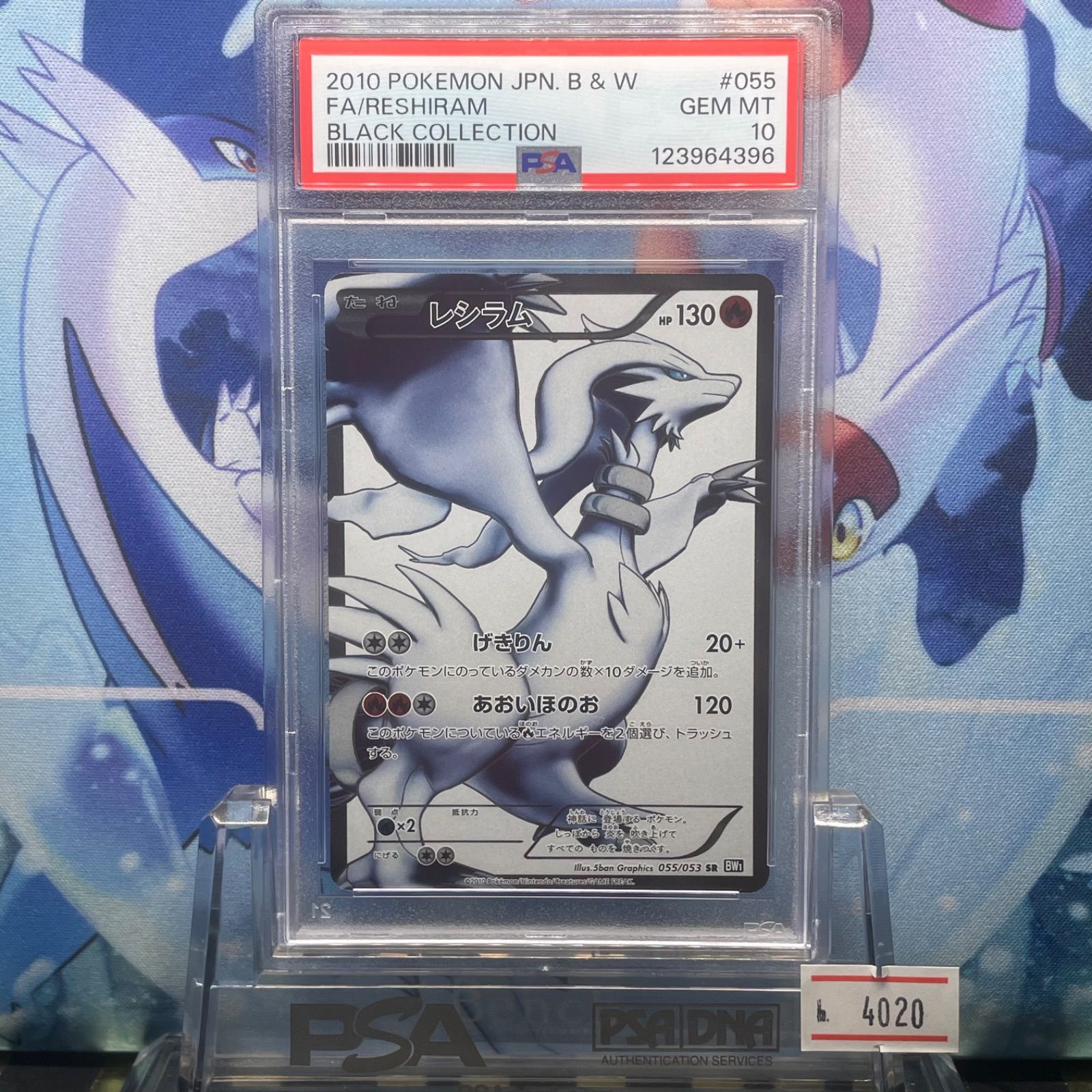 PSA10 美品】レシラム SR BW アンリミ ポケモンカード レシラム SR BW