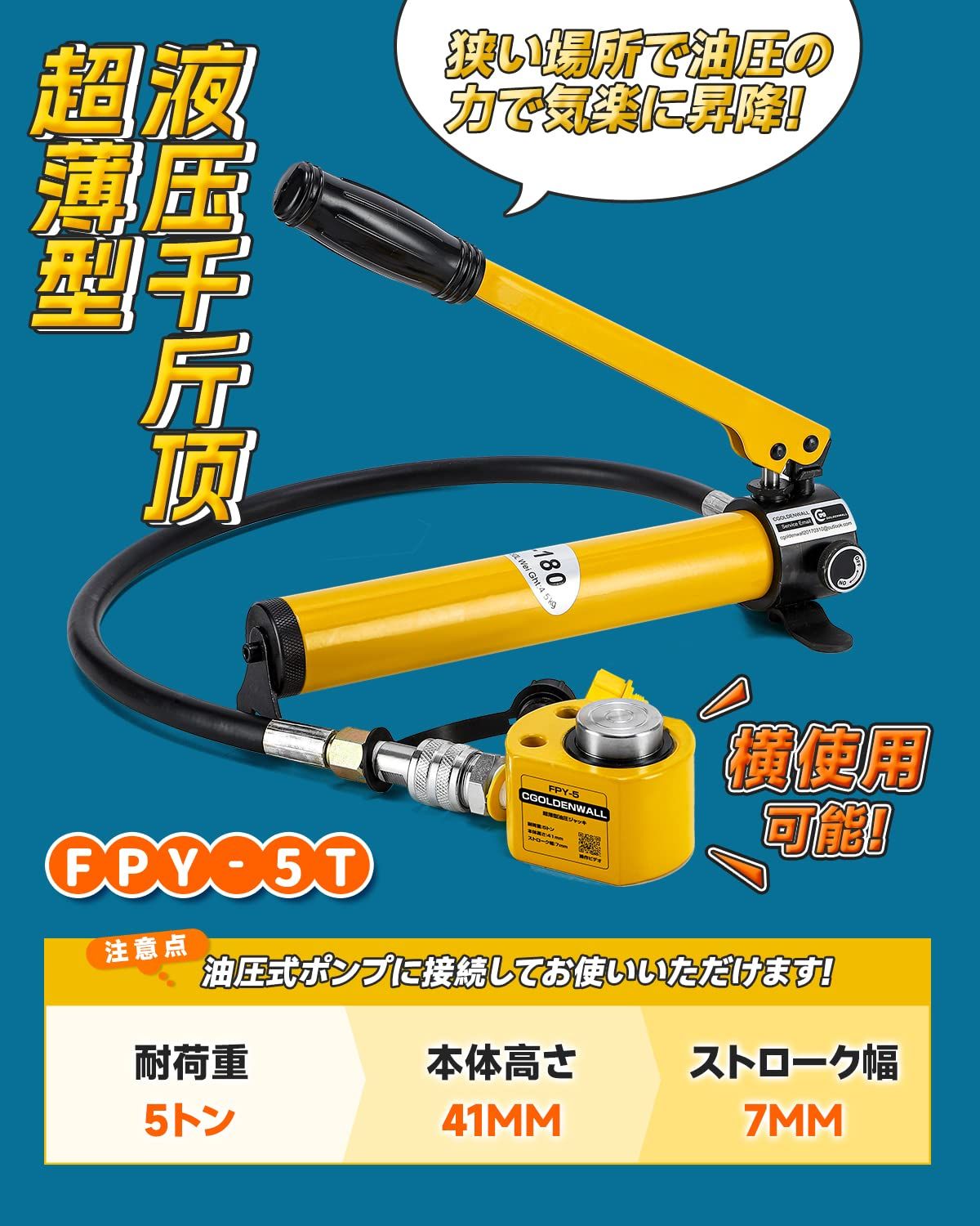 CGOLDENWALL 油圧ジャッキ 小型ジャッキ 最大耐荷重5t 最低位置41mm 建築 精密機械 災害対策 5トン ポンプ